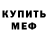 Метадон белоснежный Kamil Kulatov